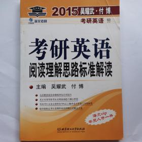 考研英语阅读理解思路标准解读