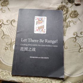 范围之战（德州扑克）