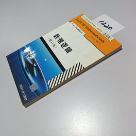 数理逻辑