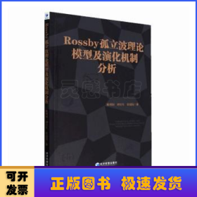 Rossby 孤立波理论模型及演化机制分析