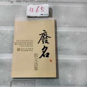 废名散文选集