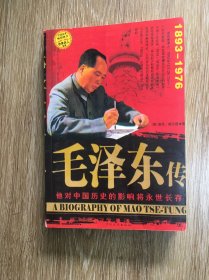 毛泽东传