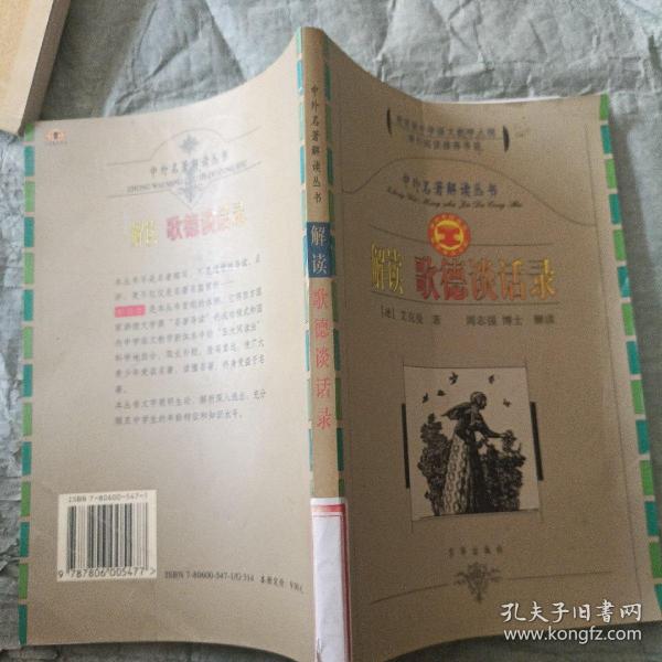 中外名著解读丛书：解读钢铁是怎样炼成的