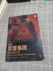 铁三角