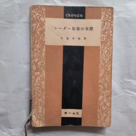 日文原版 雷达实际操作