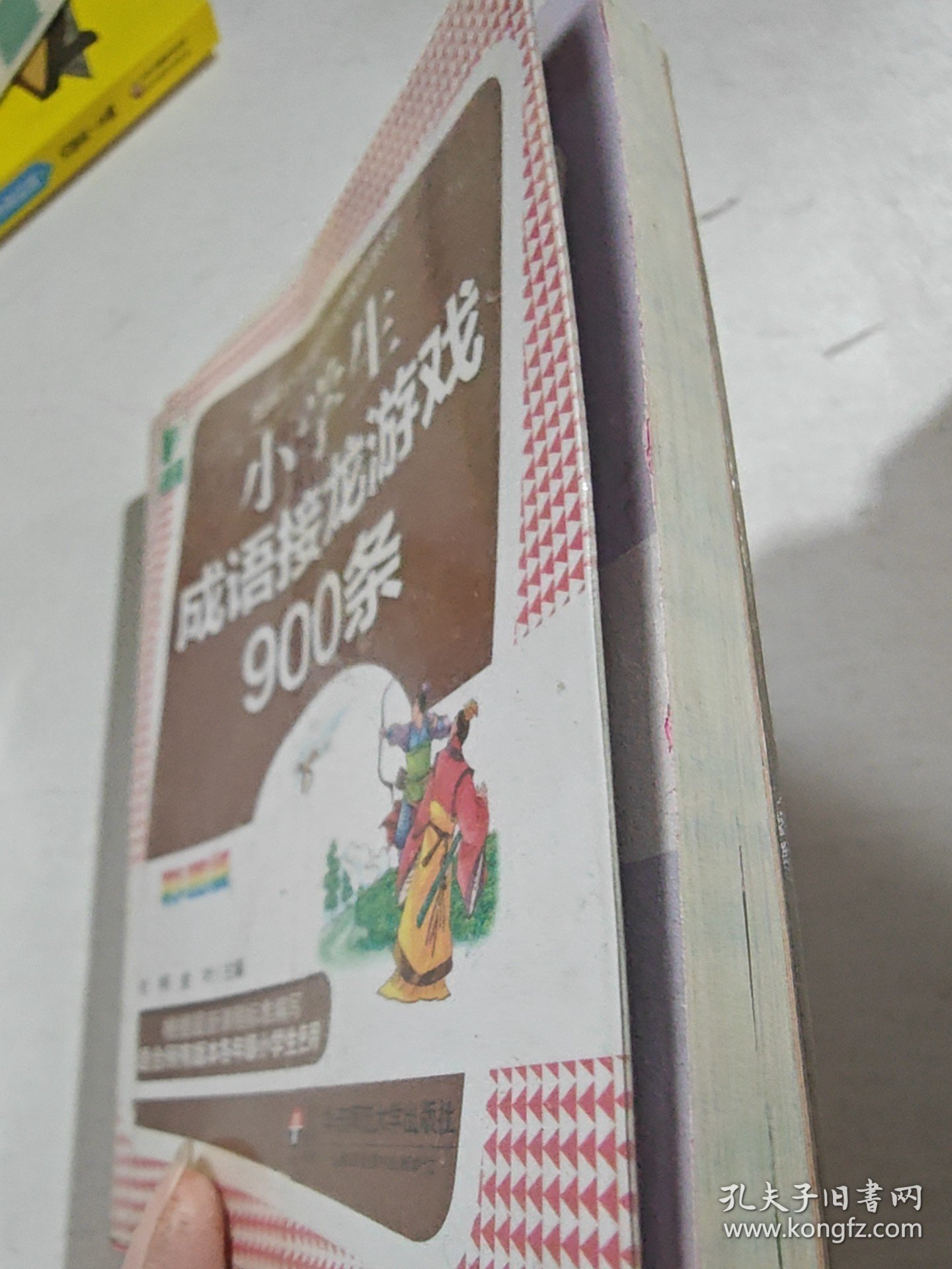大夏书系·青苹果精品学辅3期：小学生成语接龙游戏900条