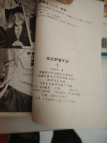 我的野 王妃 朴素熙