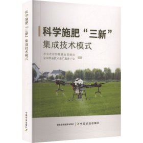 科学施肥“三新”集成技术模式