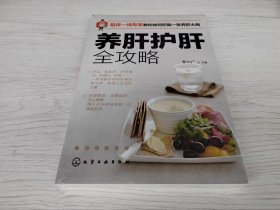 养肝护肝全攻略