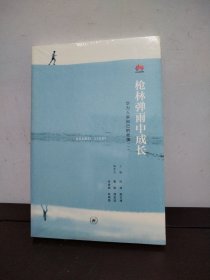 《枪林弹雨中成长——华为人讲自己的故事》（一）