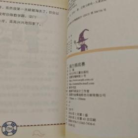米小圈脑筋急转弯：脑力挑战赛
