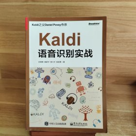 Kaldi语音识别实战