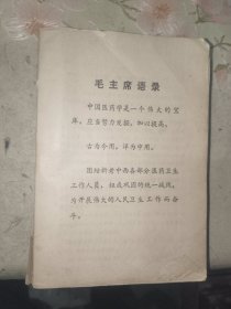 中医书籍《中药临床应用》小32开，详情见图，精品橱北二层一（5）
