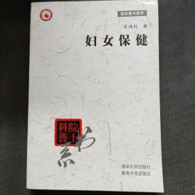 妇女保健