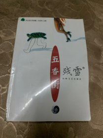 五香街