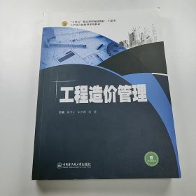 【正版二手】工程造价管理张学元9787566140142哈尔滨工程大学出版社