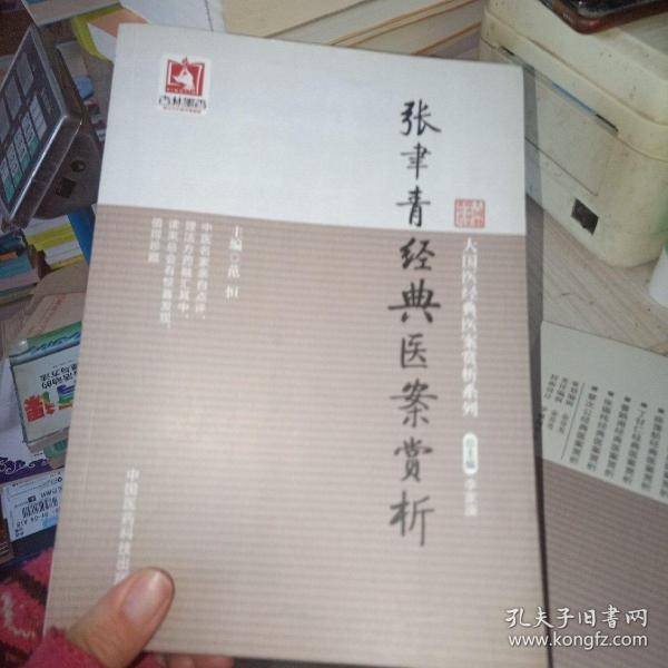 大国医经典医案赏析系列：张聿青经典医案赏析