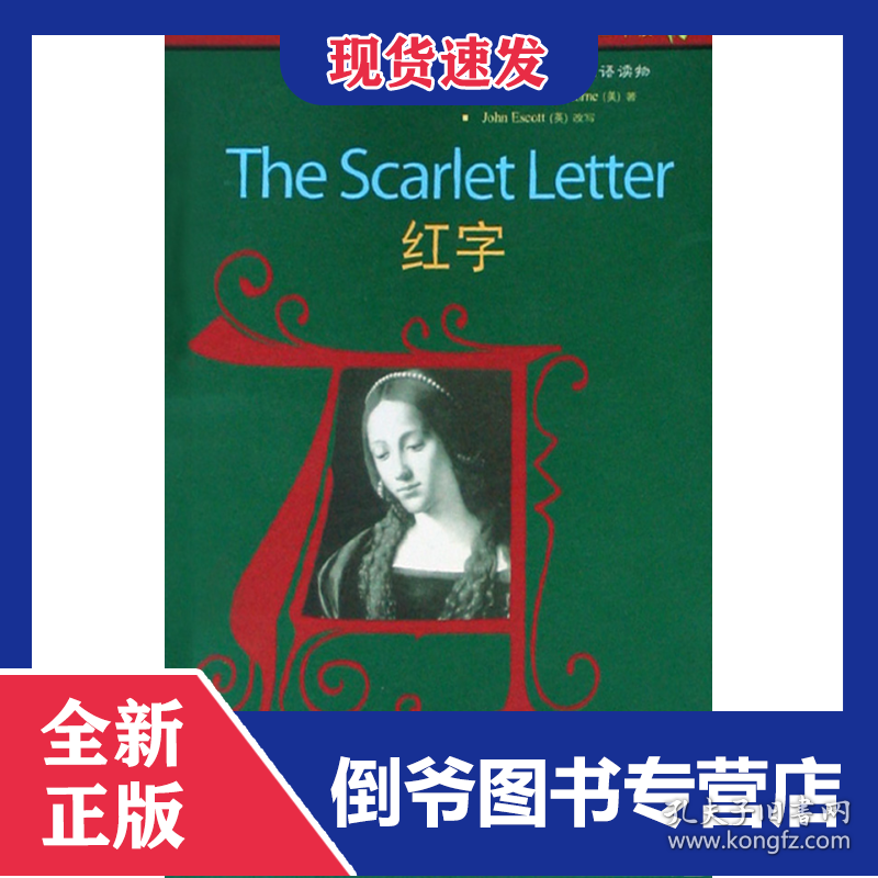 红字(4级适合高1高2年级)/书虫牛津英汉双语读物