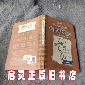 小屁孩日记6：可怕的炮兵学校