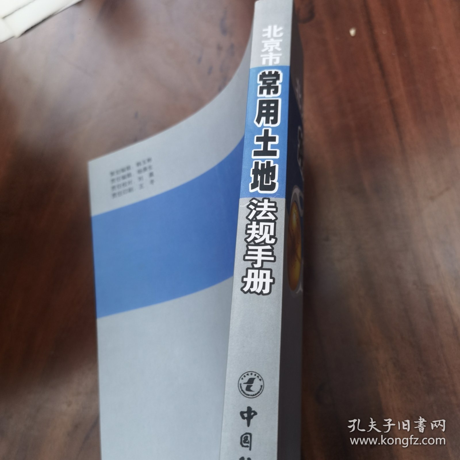 北京市常用土地法规手册