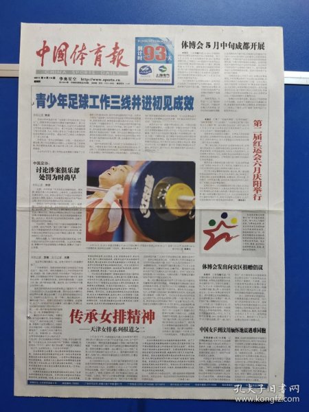 中国体育报2011年4月14日（1-8版）