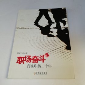 职场奋斗记：我在职场二十年