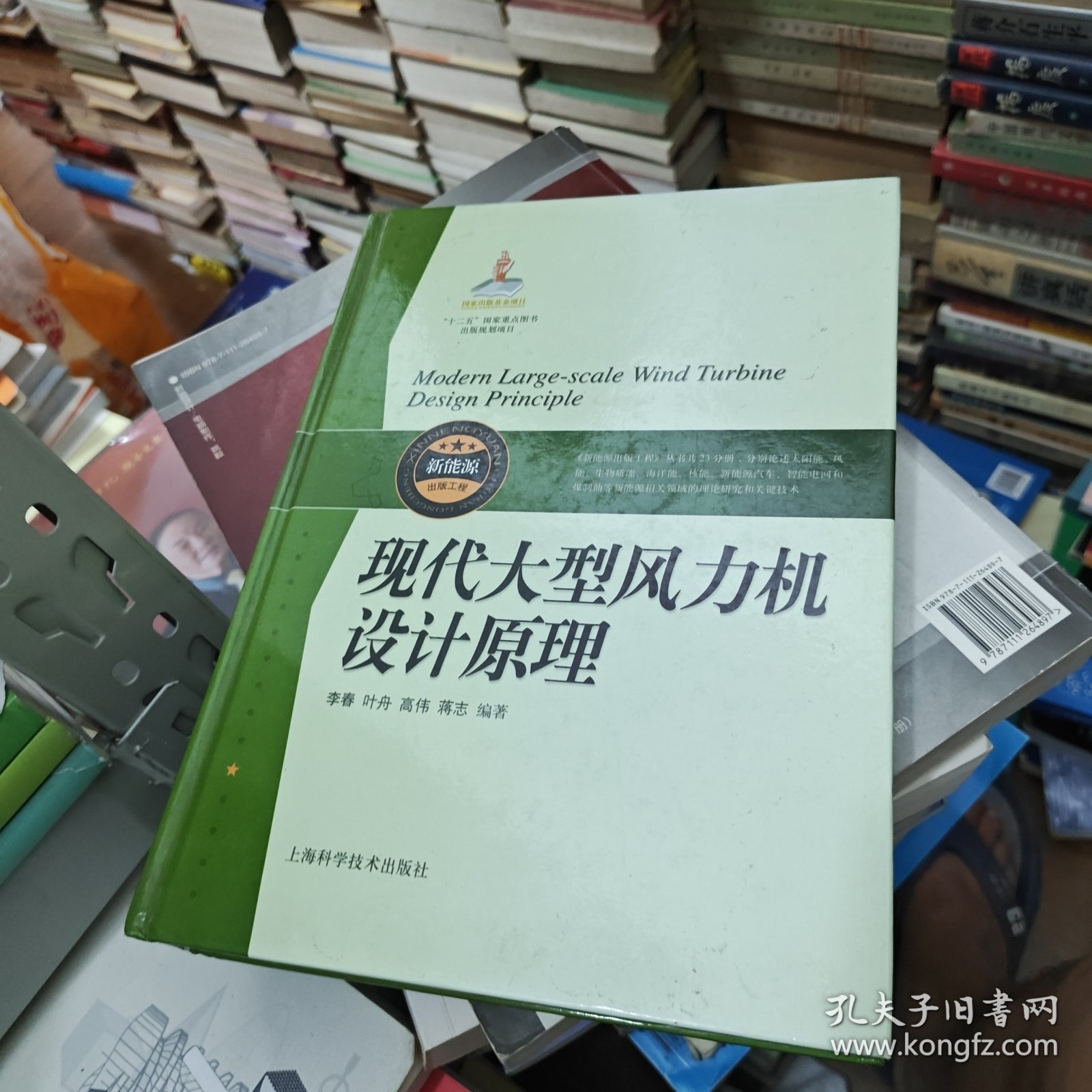 现代大型风力机设计原理