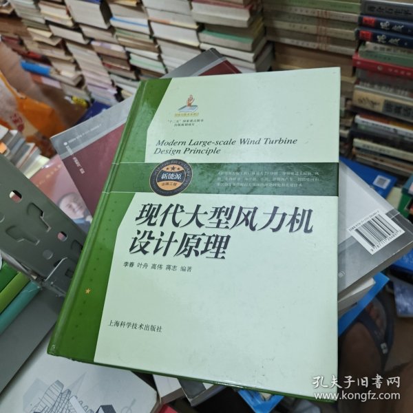 现代大型风力机设计原理