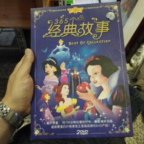 【光盘收藏】365个经典故事 2DVD【童话故事】 齐鲁音像出版社【图片为实拍，品相以图片为准】