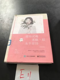 愿你灵魂柔顺，却永不妥协