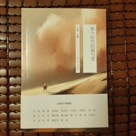 《那个时代的痛与爱》