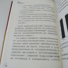 世界大趋势2：影响全球进程的社会周期律