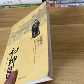 和珅传奇（上册）