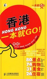 香港一本就GO！