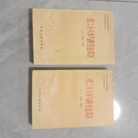 庆阳地区民主革命时期中共党史资料丛书之二 红二十六军与陕甘边苏区（上下）