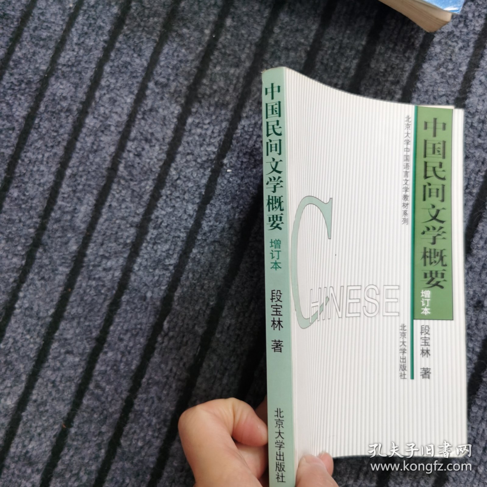 点击查看原图 中国民间文学概要