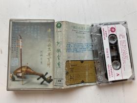 磁带 中国民族器乐系列 阿炳全集