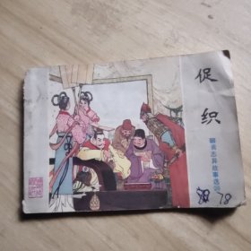 促织（1982年一版一印）品见图