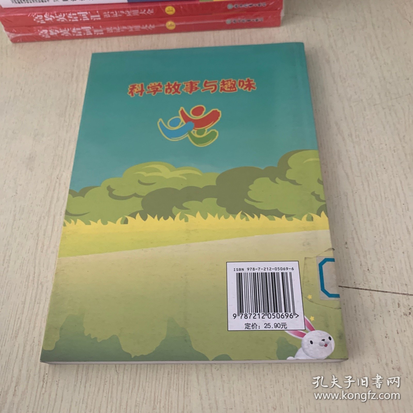 科学故事与趣味。