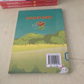 科学故事与趣味。
