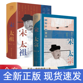 宋太宗+宋太祖