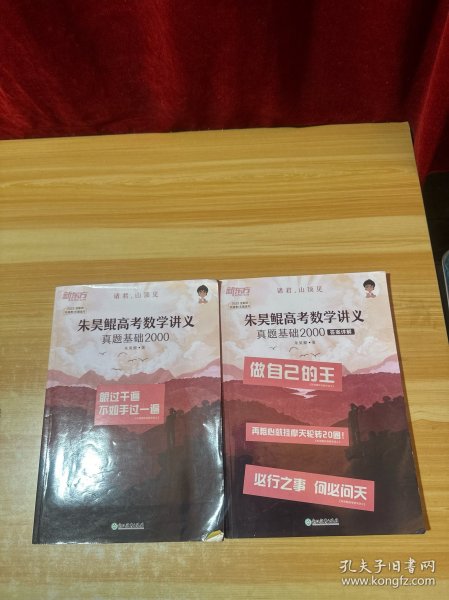 新东方朱昊鲲高考数学讲义真题基础2000（全两册）正宗鲲哥书，尽在新东方！