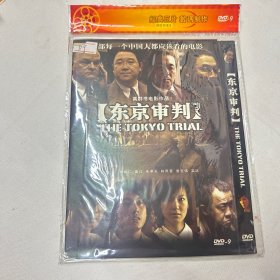 东京审判 DVD