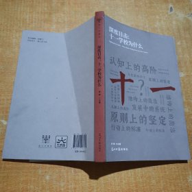 深度目击：十一学校为什么