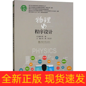 物理與程序設(shè)計(jì)