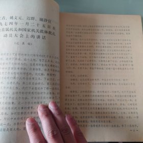 江青姚文元迟群谢静宜1974年在批林批孔动员大会上的讲话