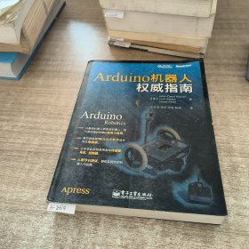 Arduino 机器人权威指南