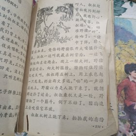 六年制小学课本语文