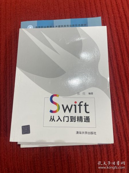 Swift从入门到精通