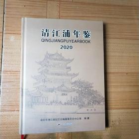 清江浦连接2020